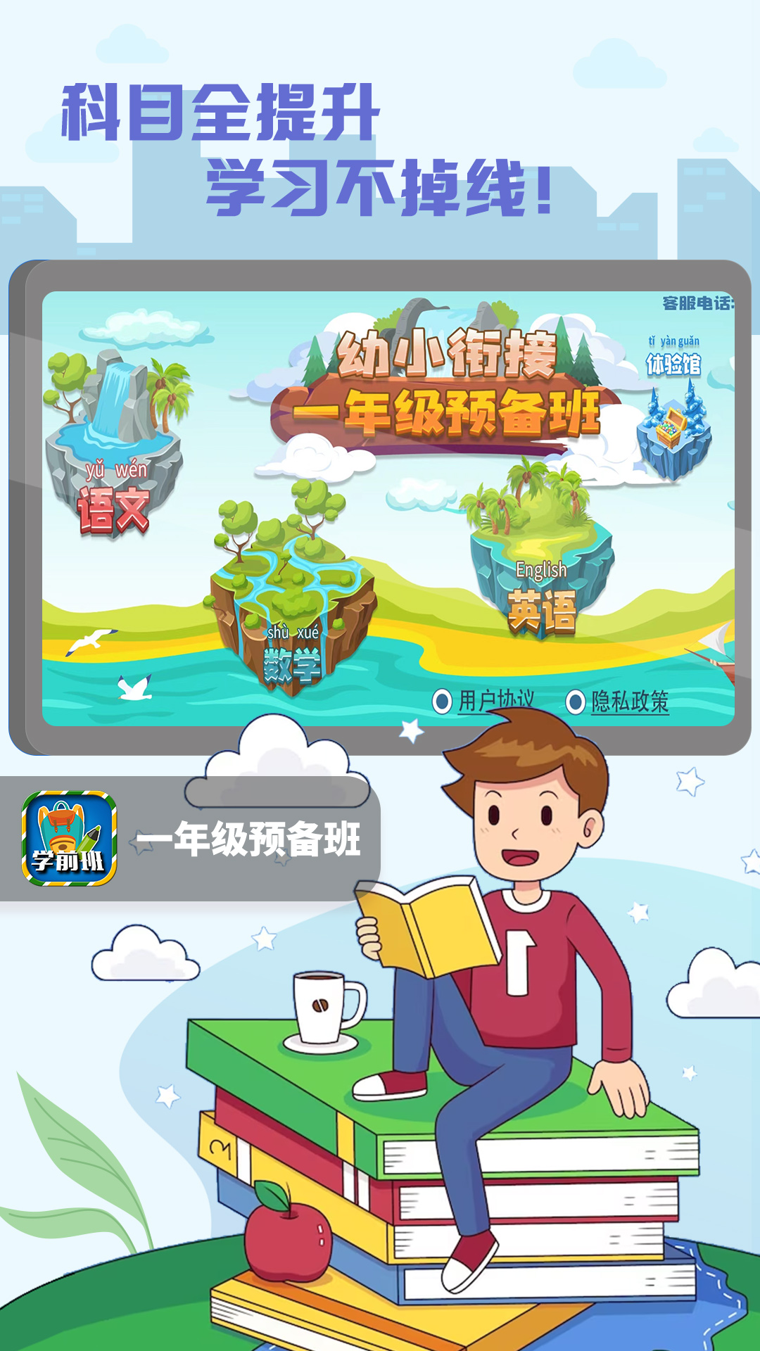 一年级预备班（幼小衔接）课堂