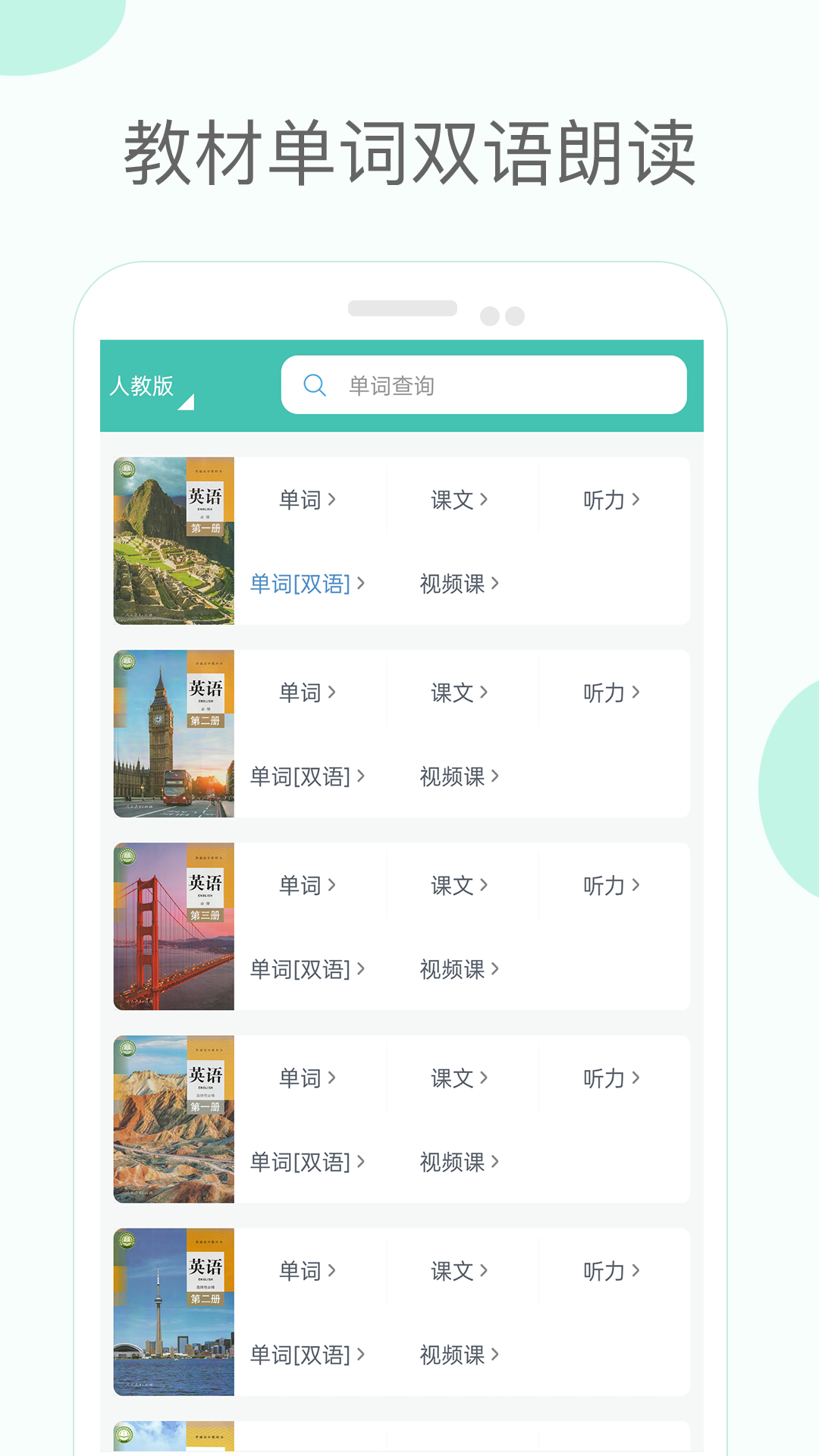 高中单词课堂