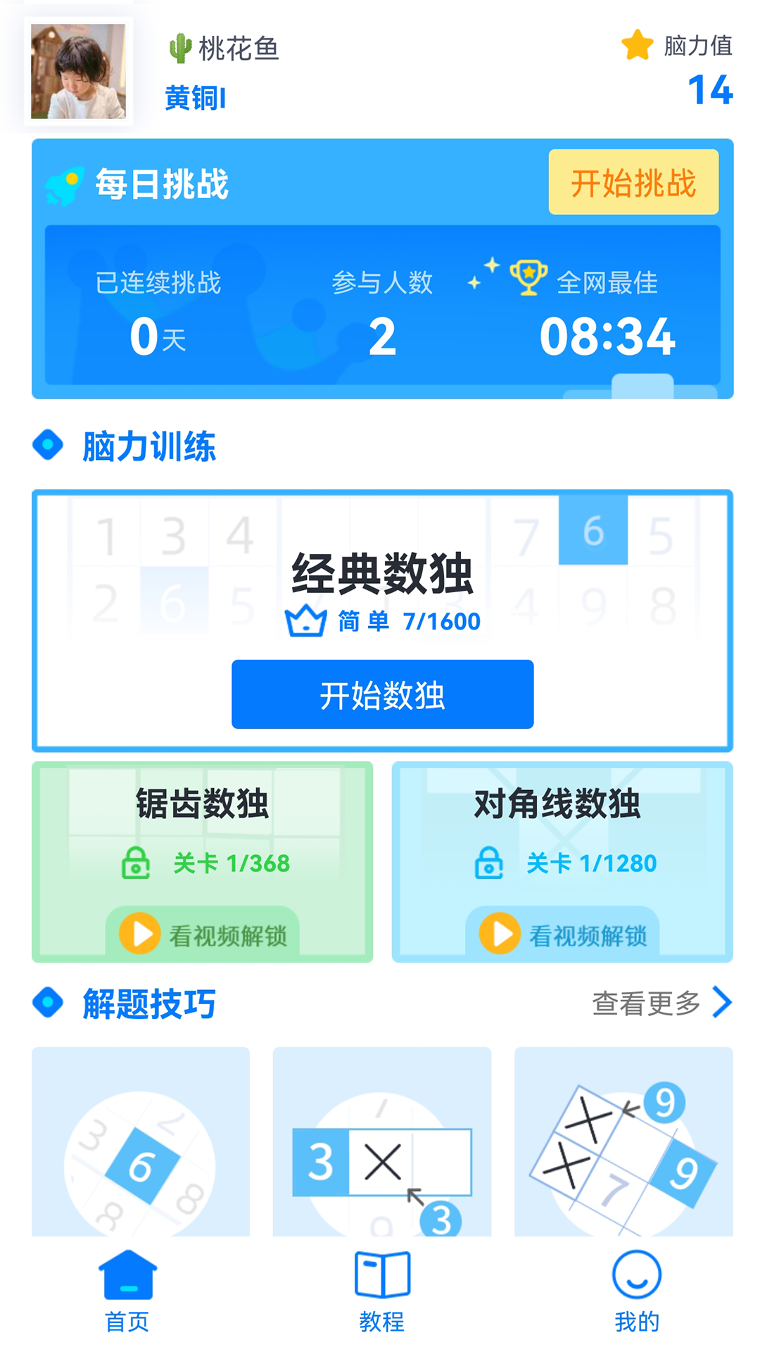 数独达人