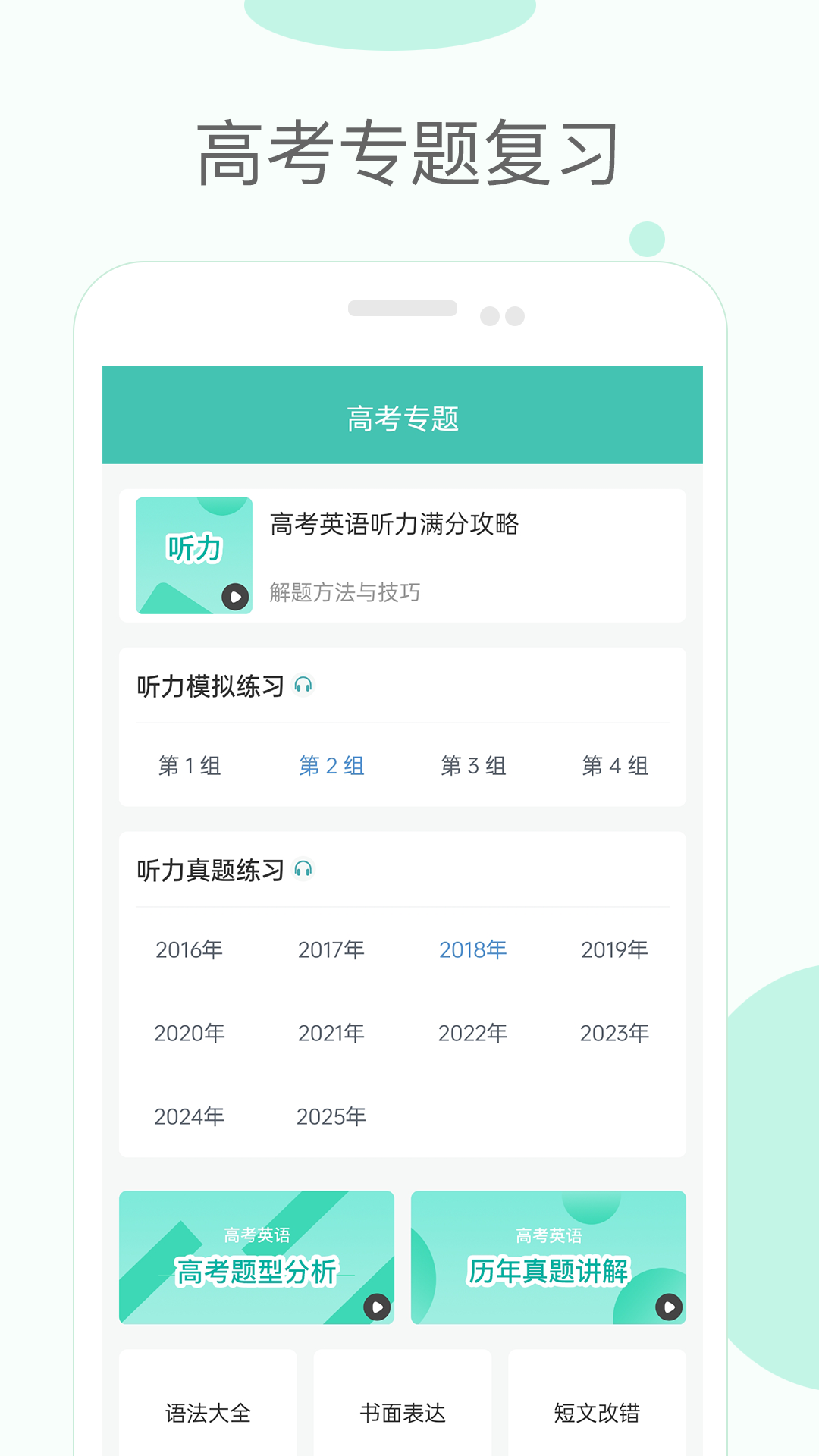 高中单词课堂