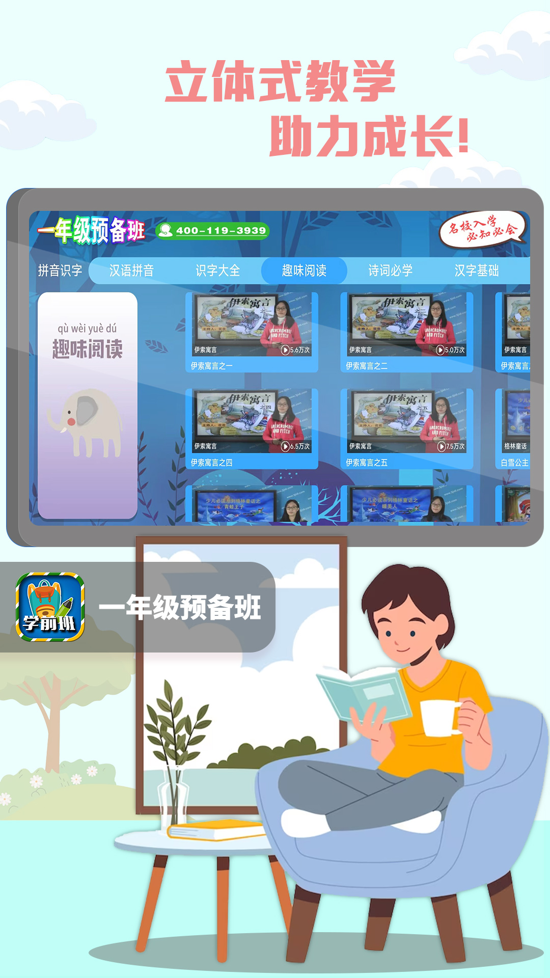 一年级预备班（幼小衔接）课堂