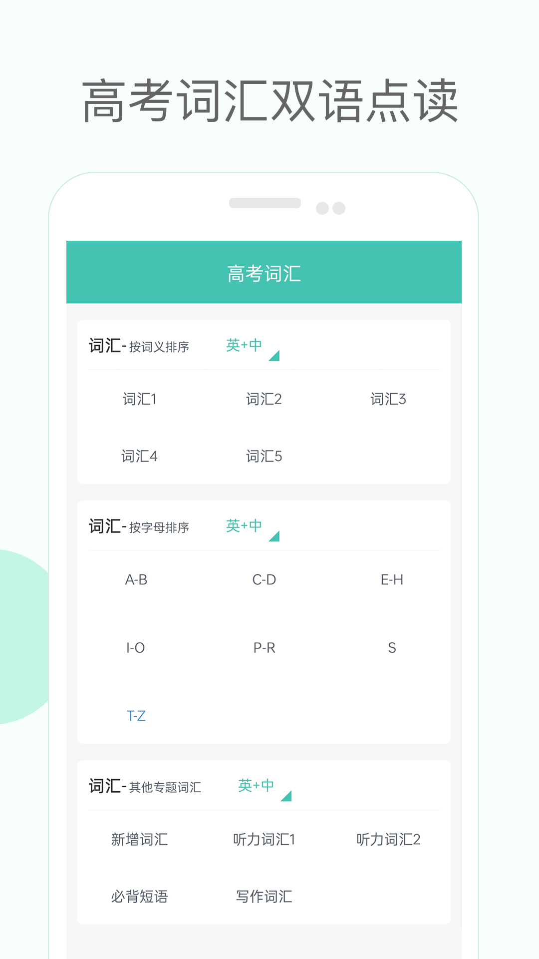 高中单词课堂