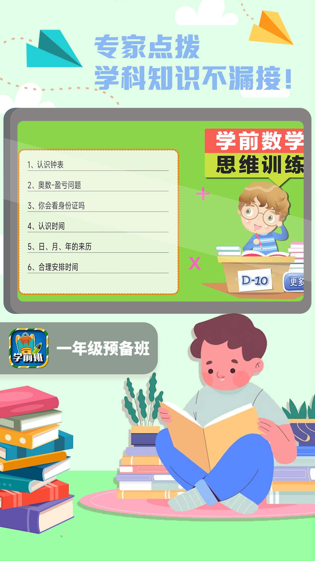 一年级预备班（幼小衔接）课堂