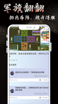 军旗翻翻