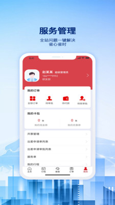 早鸟差旅