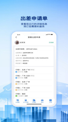 早鸟差旅