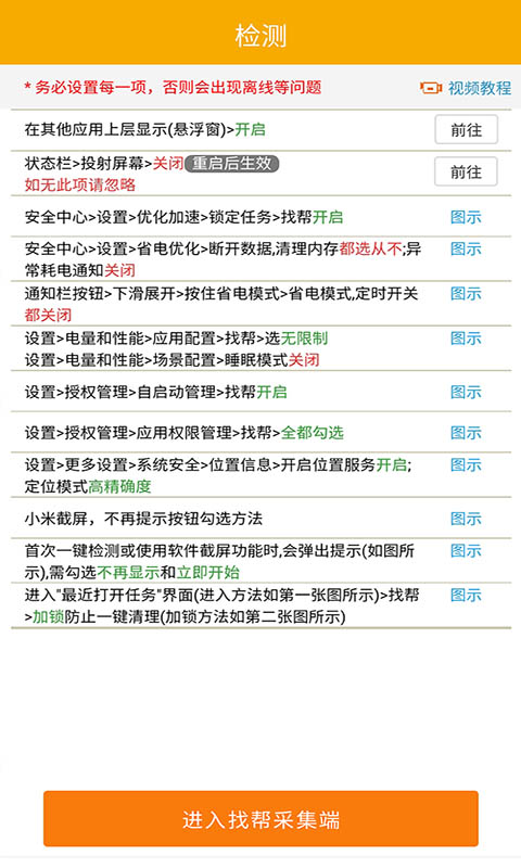 手机定位采集