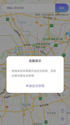 追迹定位
