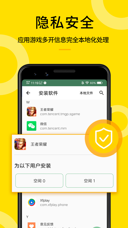 多开应用