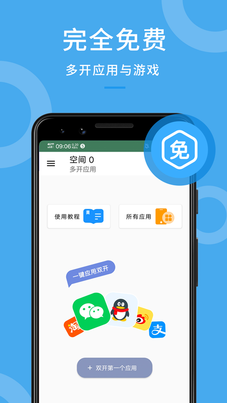 多开应用