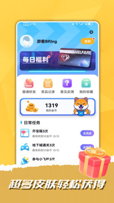 趣领皮肤