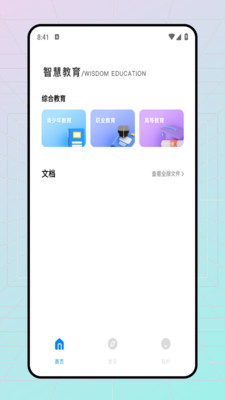 智慧树课堂