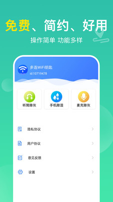 万能WiFi钥匙多