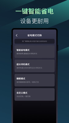 百变省电专家
