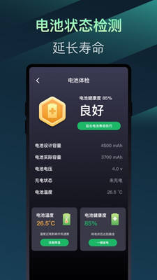 百变省电专家