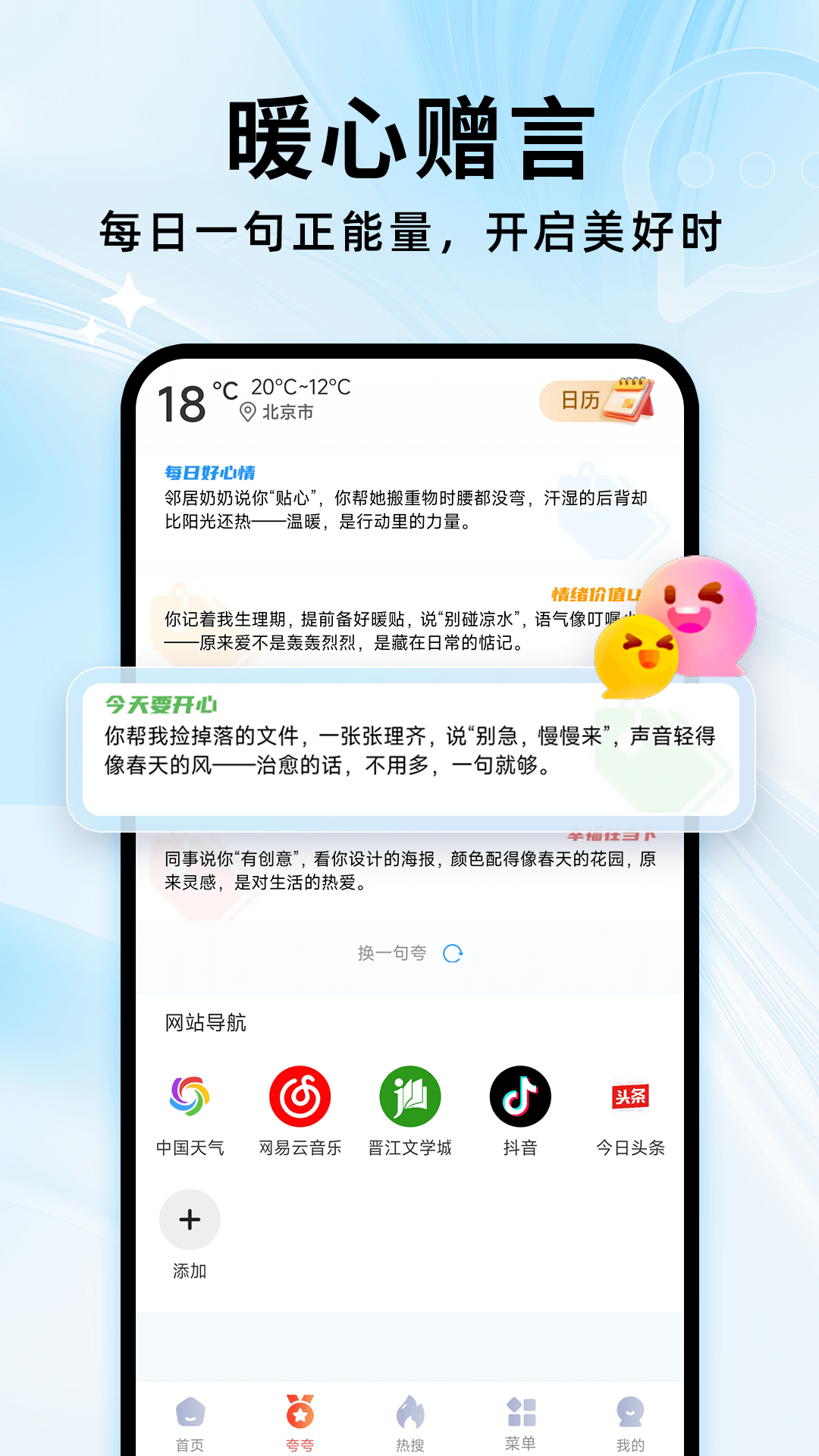夸夸无痕浏览器