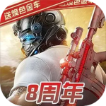 荒野行动-官网版