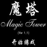 魔塔