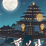 觅长生