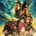 三国志9通关存档补丁版