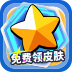 免费领皮肤