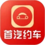 首汽约车